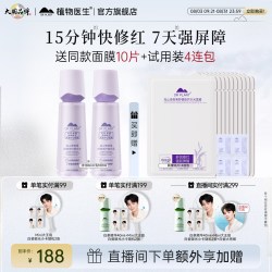植物医生 官方旗舰店正品青刺果舒缓修护水乳套装护肤