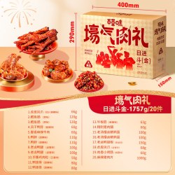 百草味 卤味礼盒1286g零食大礼包猪肉脯办公室