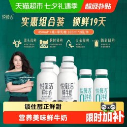悦鲜活 牛奶