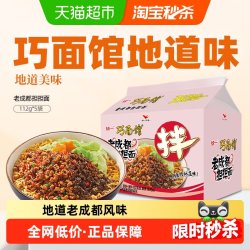 统一 巧面馆 老成都担担面
