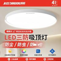 长虹 三防灯led吸顶灯卧室灯超薄圆形卫生间防水厨卫走廊阳台灯具