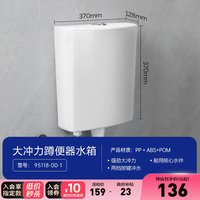 九牧 节水 蹲便器水箱套装