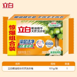 立白 洗衣皂透明皂椰油皂馨香洗衣皂双装块不伤手洗袜子官方正品