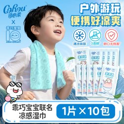 可心柔 冰感小毛巾凉感湿巾降温冰巾10/20包多规格任选