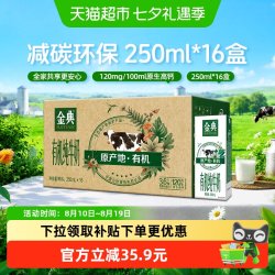 金典 梦幻盖 有机纯牛奶