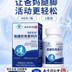 迪思润 同仁堂 中老年氨糖软骨素钙片 40片