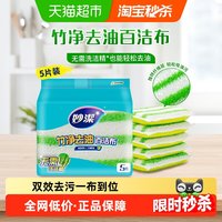 妙潔 妙洁竹净易去油抹布百洁布清除污垢 不易刮伤