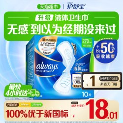 护舒宝 未来感·极护液体敏感肌系列 日用液体卫生巾