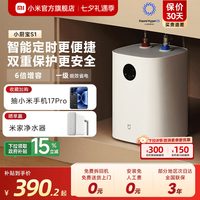 米家 小米米家电热水器小厨宝小型家用厨房卫生间储水式一级能效连续