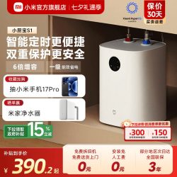 米家 小米米家电热水器小厨宝小型家用厨房卫生间储水式一级能效连续