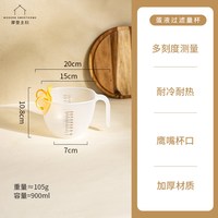 摩登主妇 过滤量杯 95g