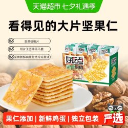 好吃点 香脆核桃饼