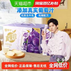 蒙牛 真果粒葡萄味牛奶饮品 250ml*12盒