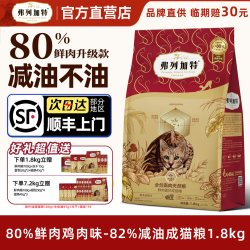 弗列加特 烘焙猫粮 成猫幼猫粮85%鲜肉粮 全价全期通用无谷猫粮 (磷虾油美毛)鲜鸡肉味 1.8kg(内含180gx10包)