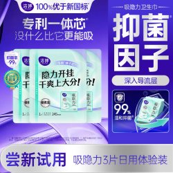 洁婷 吸隐力消毒级透气速干卫生巾试用装3片