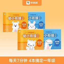《幼小衔接倒计时99天》