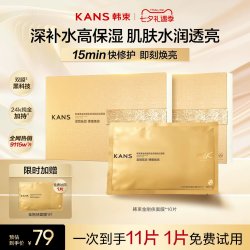 韩束 金刚侠面膜补水保湿修护舒缓抗皱紧致淡纹提亮