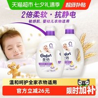 Comfort 亲肤系列 衣物护理剂 纯净温和
