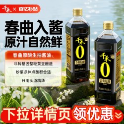 千禾 春曲原酿 酿造酱油