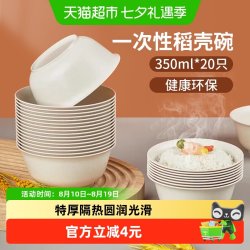 美宝琳 稻壳材质 350ml*20只 一次性碗