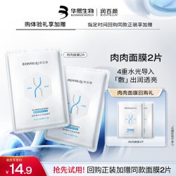 润百颜 华熙生物润百颜水光亮透肉肉面膜2片