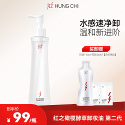 红之 卸妆油水感温和不刺激清洁 db