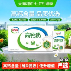 伊利 高钙奶 250ml*24盒