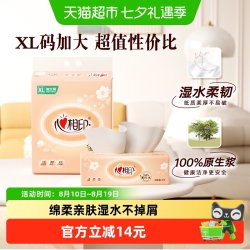 心相印 XL码 抽纸