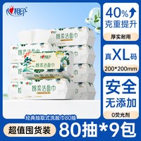 心相印 洗脸巾干湿两用加厚洁面巾棉柔擦脸80抽9包