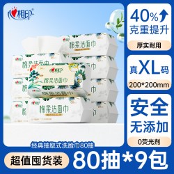 心相印 洗脸巾干湿两用加厚洁面巾棉柔擦脸80抽9包