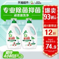 碧浪 RIEL 碧浪 洗衣液12斤 除菌杀菌抑菌机洗根源洁净3kgx2瓶持久留香