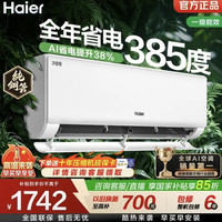 海尔 净省电系列 KFR-35GW/E1-1 新一级能效 壁挂式空调 1.5匹