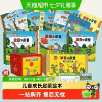 波西和皮普绘本系列全套益智游戏书0-6岁早教启蒙书籍