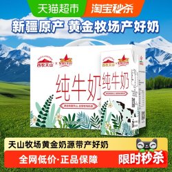 西牧天山 营养 纯牛奶  200-250mL(g) 箱装 10盒