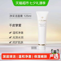 CPB 净采洁面膏 湿润型 125ml