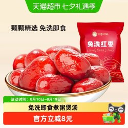 好想你 免洗红枣 500g/袋