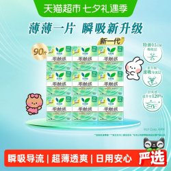 乐而雅 零触感舒适超丝薄棉柔日用卫生巾