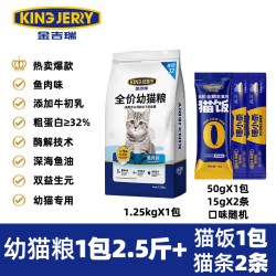 KINGJERRY 小猫奶糕全价共2.5斤