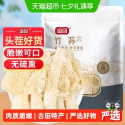 富昌 短裙竹荪 原色无熏硫 干货