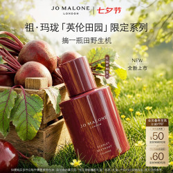 祖·玛珑 「英伦田园」限定系列 红甜菜根香水 30ml  赠田园限定礼盒+礼袋+香水1.5ml+沐浴露30ml