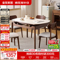 全友 家居北欧实木腿餐桌椅子全套折叠可伸缩家用桌子小户型吃饭桌组合 伸缩餐桌+餐椅*4 1.3米