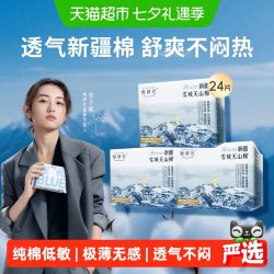 她研社 新疆纯棉卫生巾敏感肌24片