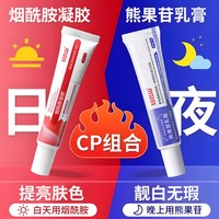 白云山 提亮肤色 面霜