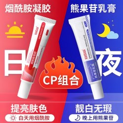 白云山 提亮肤色 面霜