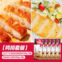 大希地 忘不了大鸡排组合套餐 忘不了大鸡排135g*20