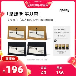 positive hotel ！ PH地中海咖啡袋装速溶美式冻干