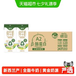 德亚 A2β-酪蛋白 全脂纯牛奶