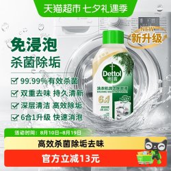 滴露 强力除垢杀菌 洗衣机清洁剂  金装松木250ml 有香型