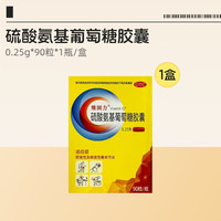 维固力 硫酸氨基葡萄糖胶囊关节炎官方旗舰店疼痛氨糖正品官方自营