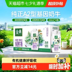 金典 伊利 金典有机有机A2β-酪蛋白纯牛奶250ml*10盒/箱8月产